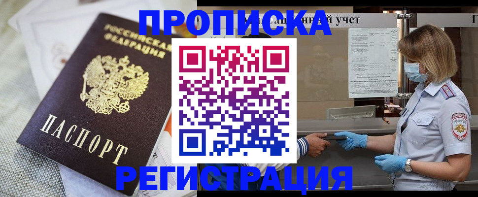 прописка иностранных граждан в Забайкальском крае